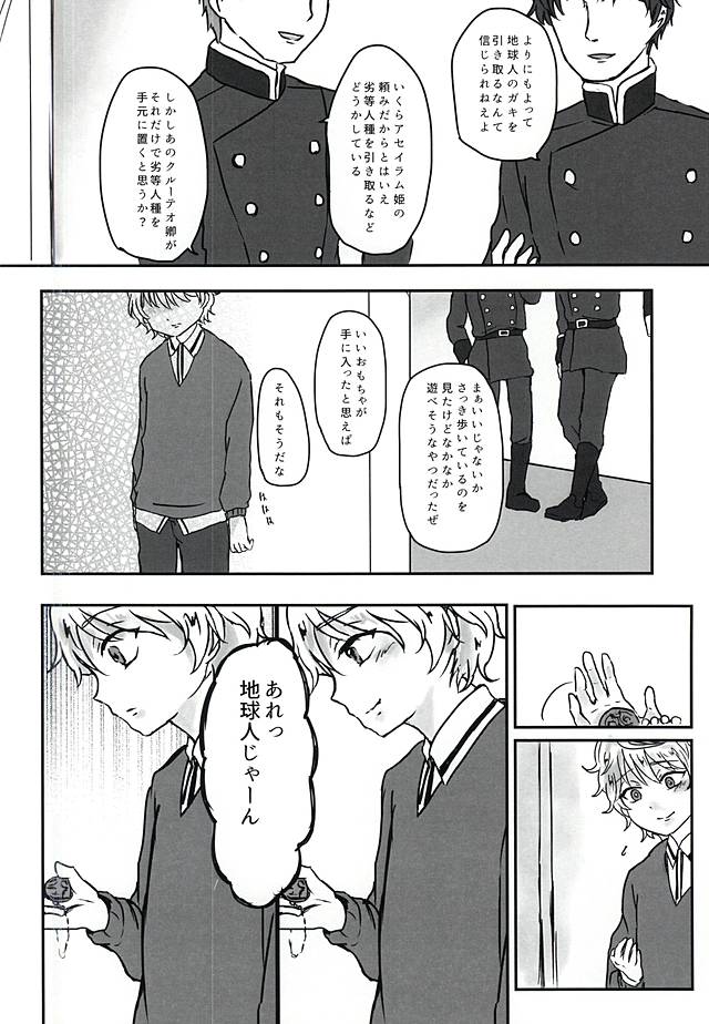 (ZERO no Hakobune 2) [Bifteck (Mii)] Aishuu no Zero-sum Game (ALDNOAH.ZERO) page 11 full