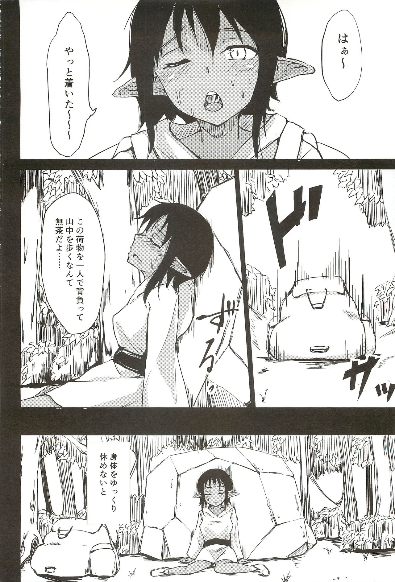 (C89) [SaiSonS (Yautsuro)] Kasshoku Vol. 6 page 3 full
