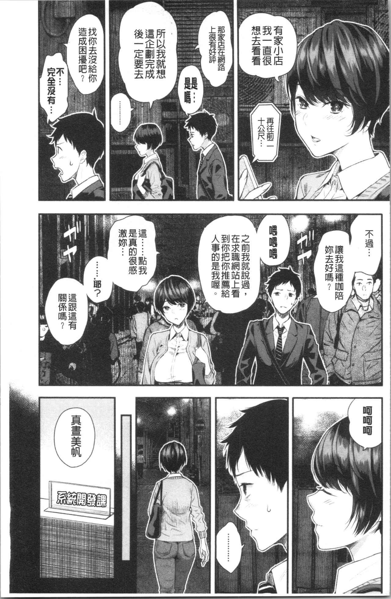 [Shioroku] Kanojo to Boku no Kouhai no Hanashi. | 女友與我的交配淫事。 [Chinese] page 6 full