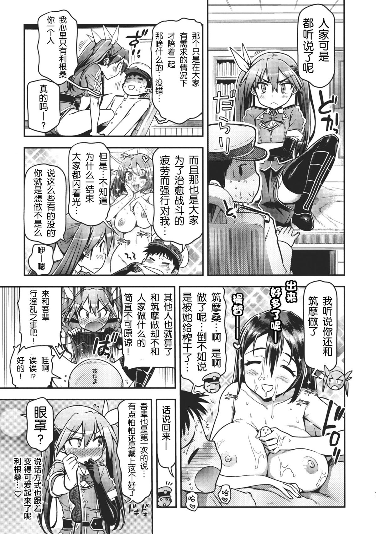 (C86) [Matsumoto Drill Kenkyuujo (Naganoon, Kazumi Yoshiyuki)] Tone-san to Chikuma-san (Kantai Collection -KanColle-) [Chinese] [无毒汉化组] page 7 full