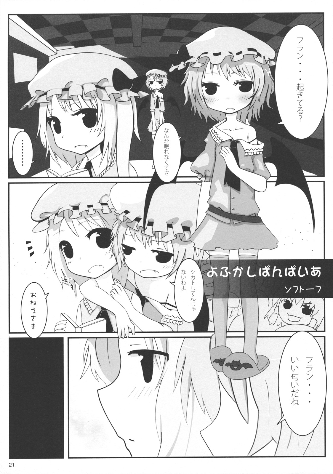 (C79) [Mothman (henreader, shirakaba, softoof‎)] Omankoumakan (Touhou Project) page 21 full
