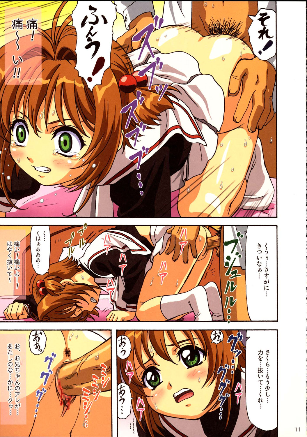 (C67)[Ohkura Bekkan (Ohcura Kazuya)] Sakura-chan Kocchi Kocchi (Card Captor Sakura) page 10 full