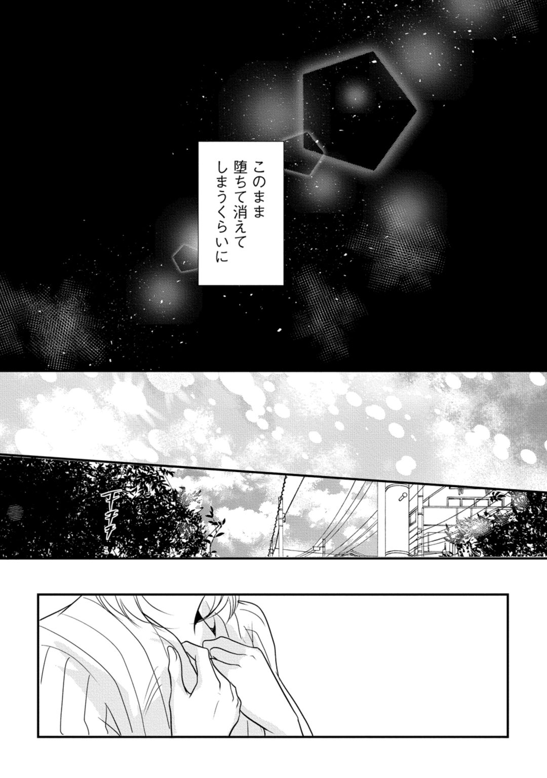 [木成あけび] 上司が恋を信じない 中編 page 14 full