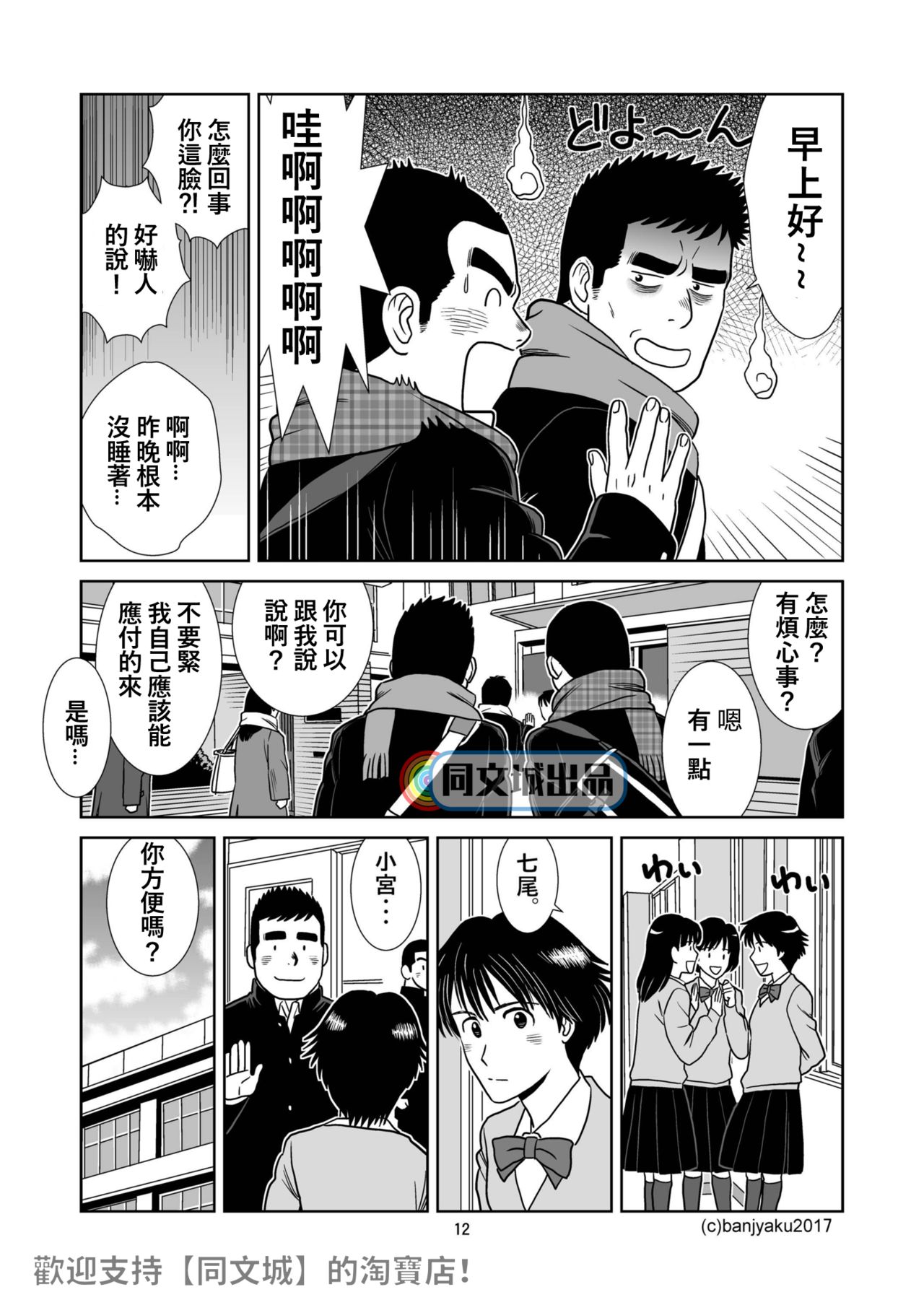 [Bansanchi (Banjaku)] Unabara Butterfly 4 [Chinese] [同文城] [Digital] page 13 full