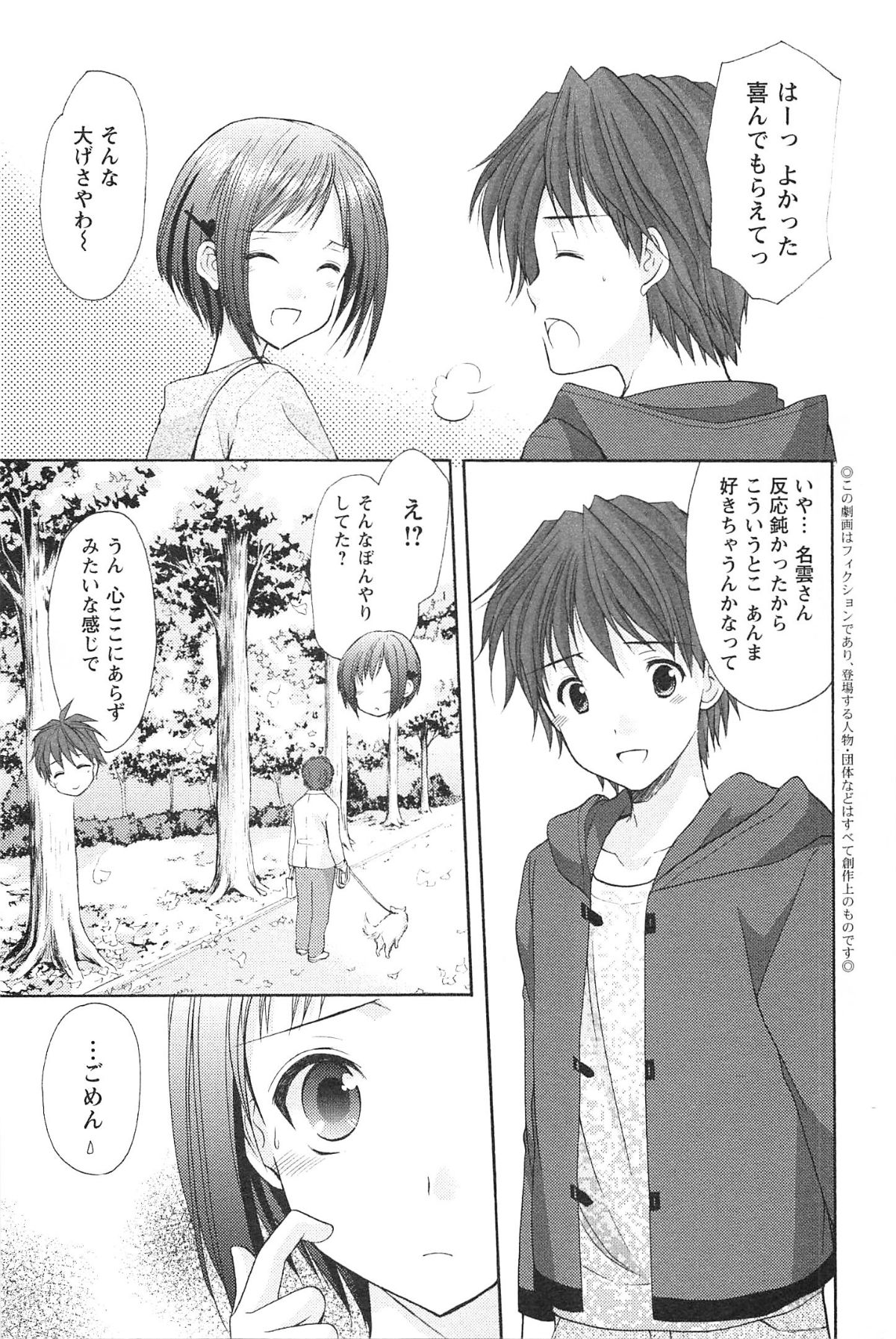 [Azuma Yuki] Love Shelter 3 page 11 full