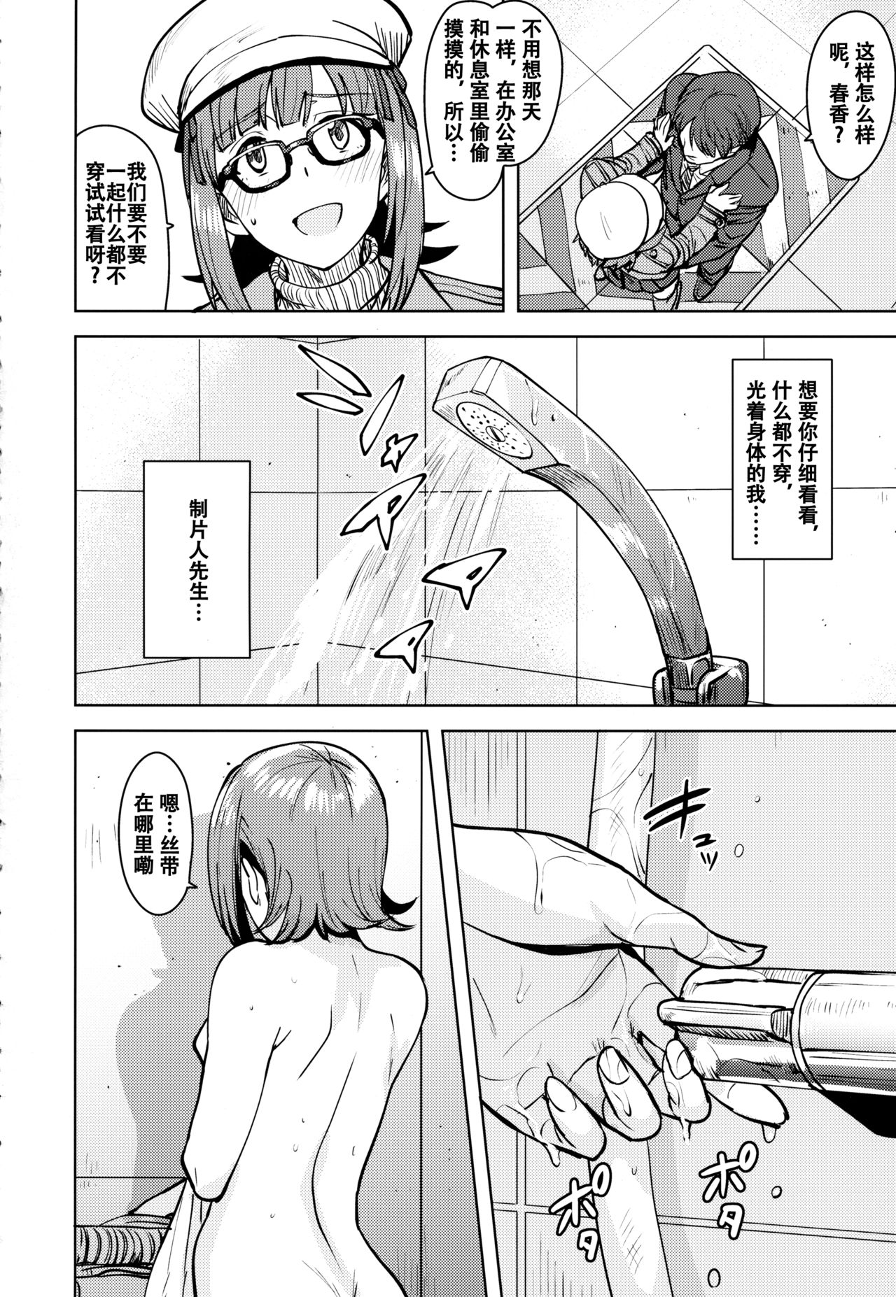 (C94) [PLANT (Tsurui)] Haruka After 6 (THE iDOLM@STER) [Chinese] [不可视汉化] page 3 full