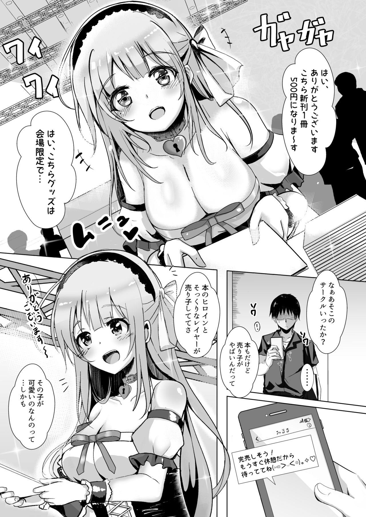 [Kukado Rio (Kukado Rio)] Layer Miruru to Ecchi na After Shimasen ka (Makibano Miruru) [Digital] page 3 full