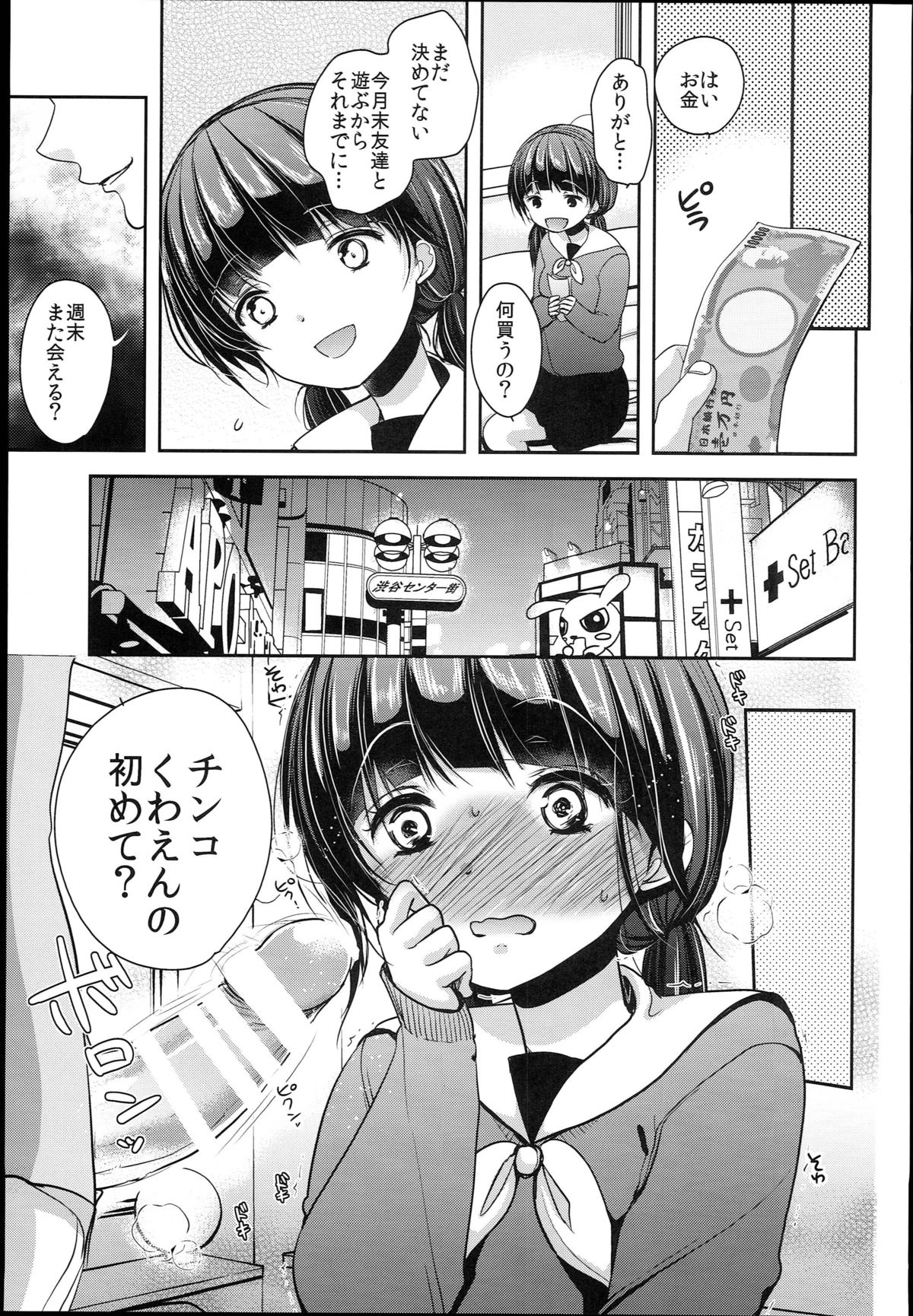 (C89) [chocolate Lv.5 (Dynamite moca)] Seijun JC Hatsuenkou file.02 page 9 full