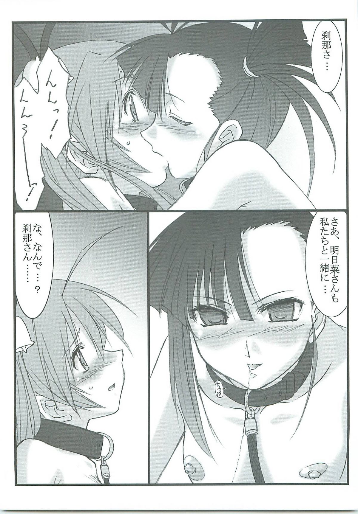 (C73) [STUDIO TRIUMPH (Mutou Keiji)] Astral Bout  Ver.14 (Mahou Sensei Negima!) page 7 full