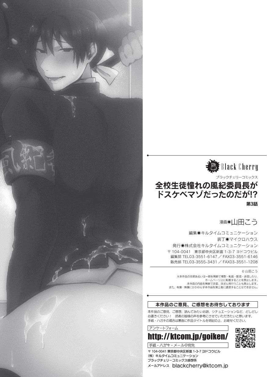 [Yamada Kou] Zenkou Seito Akogare no Fuuki Iinchou ga Dosukebe Maso Datta no Daga!? Ch. 3 [English] [MintVoid] [Digital] page 27 full