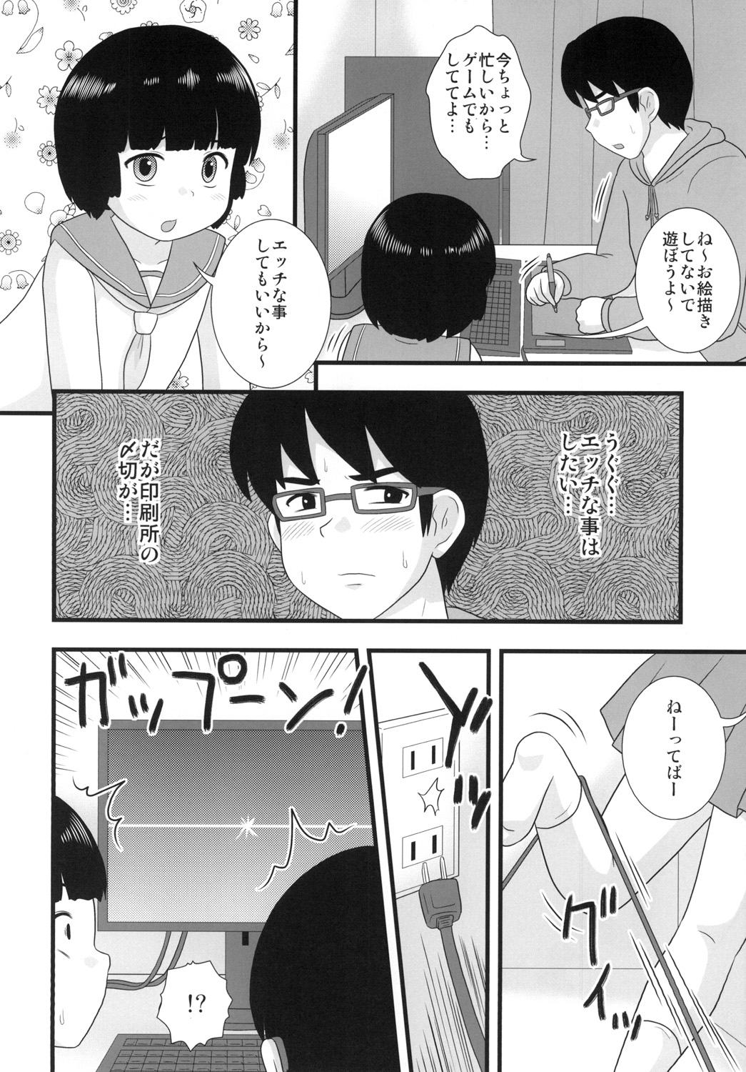 [Izumi Gakuen (School Izumi)] Tonari no Heya no Shougakusei 2 [Digital] page 16 full