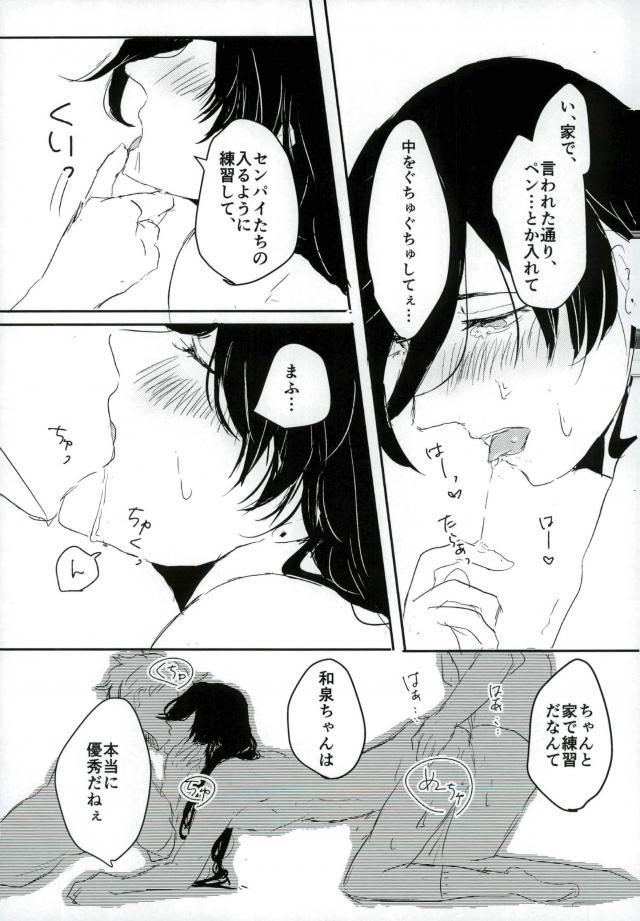 [キャベツキング太郎 (MOAI,イースター☆タガミ)] 男子高校生奴隷契約 (刀剣乱舞) page 43 full