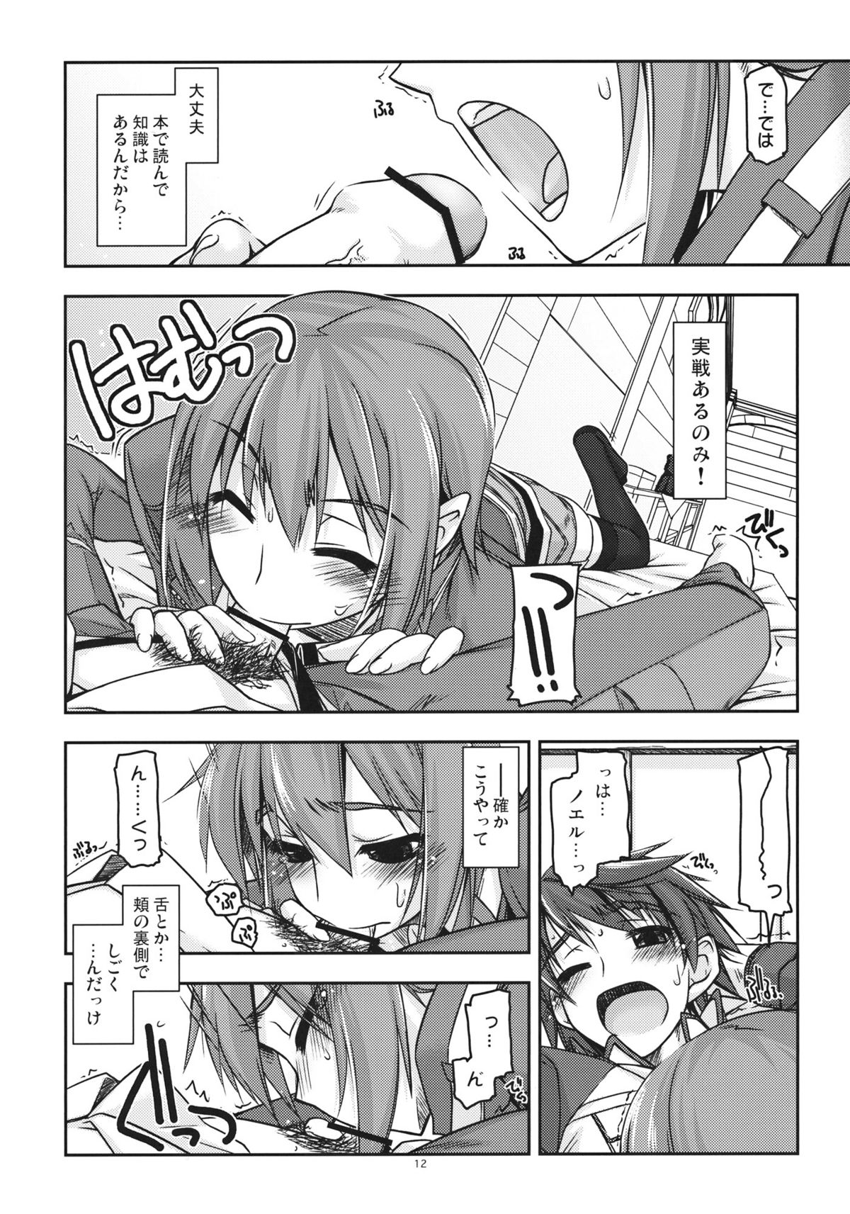 (C81) [ANGYADOW (Shikei)] Noel Ijiri (The Legend of Heroes Ao no Kiseki) page 11 full