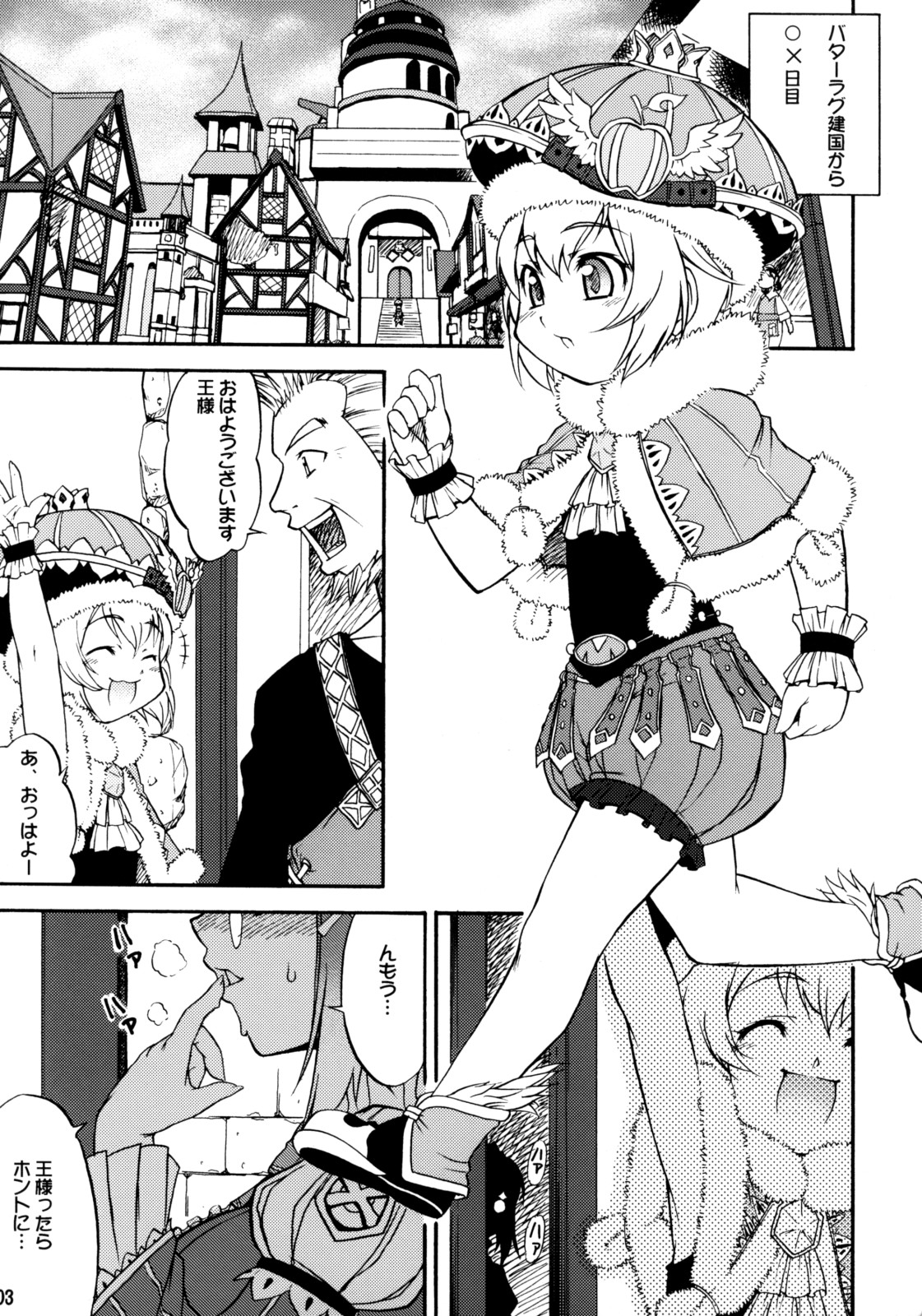 (C74) [Kouei Dou (Katou Jun)] Mikawa Ondo 5 Shota Ou-sama to Futanari Chime-san no Hon (Final Fantasy Crystal Chronicles: My Life As A King) page 2 full