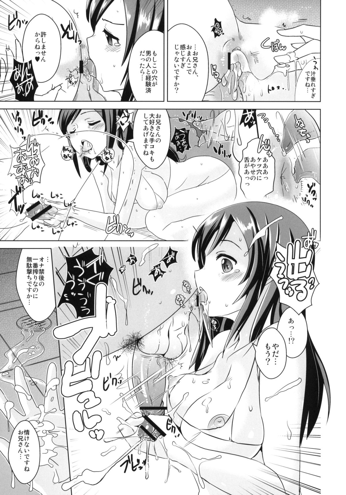 (C84) [Yami ni Ugomeku (Dokurosan)] Ayase-sama wa Buta wo mo Korosu + Paper (Ore no Imouto ga Konna ni Kawaii Wake ga Nai) page 8 full