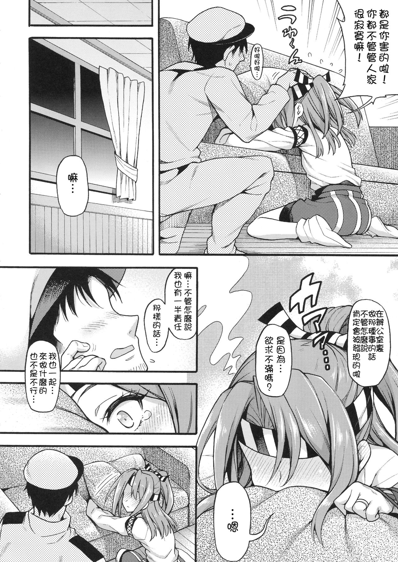 (COMIC1☆13) [Uousaohkoku (Uousaoh)] Zuihou to zuho x2 suryu? (Kantai Collection -KanColle-) [Chinese] [柳葉個人漢化] page 9 full