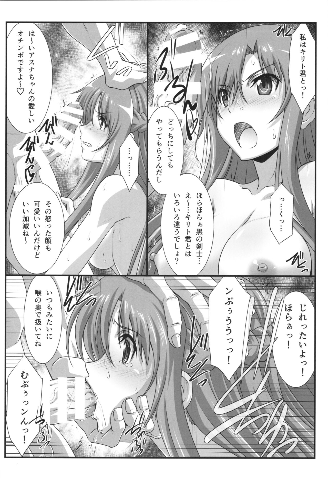 (C96) [STUDIO TRIUMPH (Mutou Keiji)] Astral Bout Ver. 41 (Sword Art Online) page 5 full