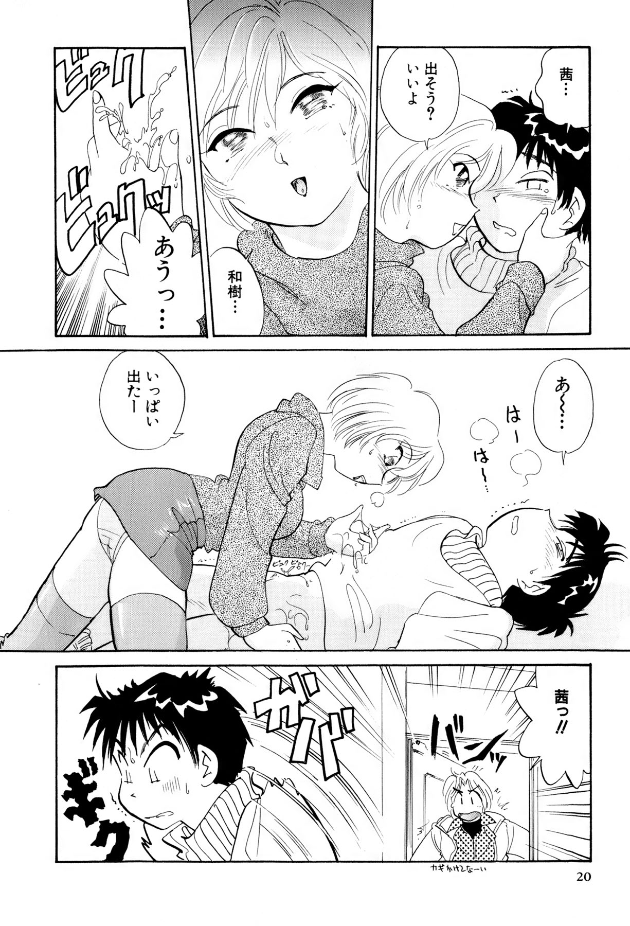 [Hotta Kei] Inakana College 3 page 21 full