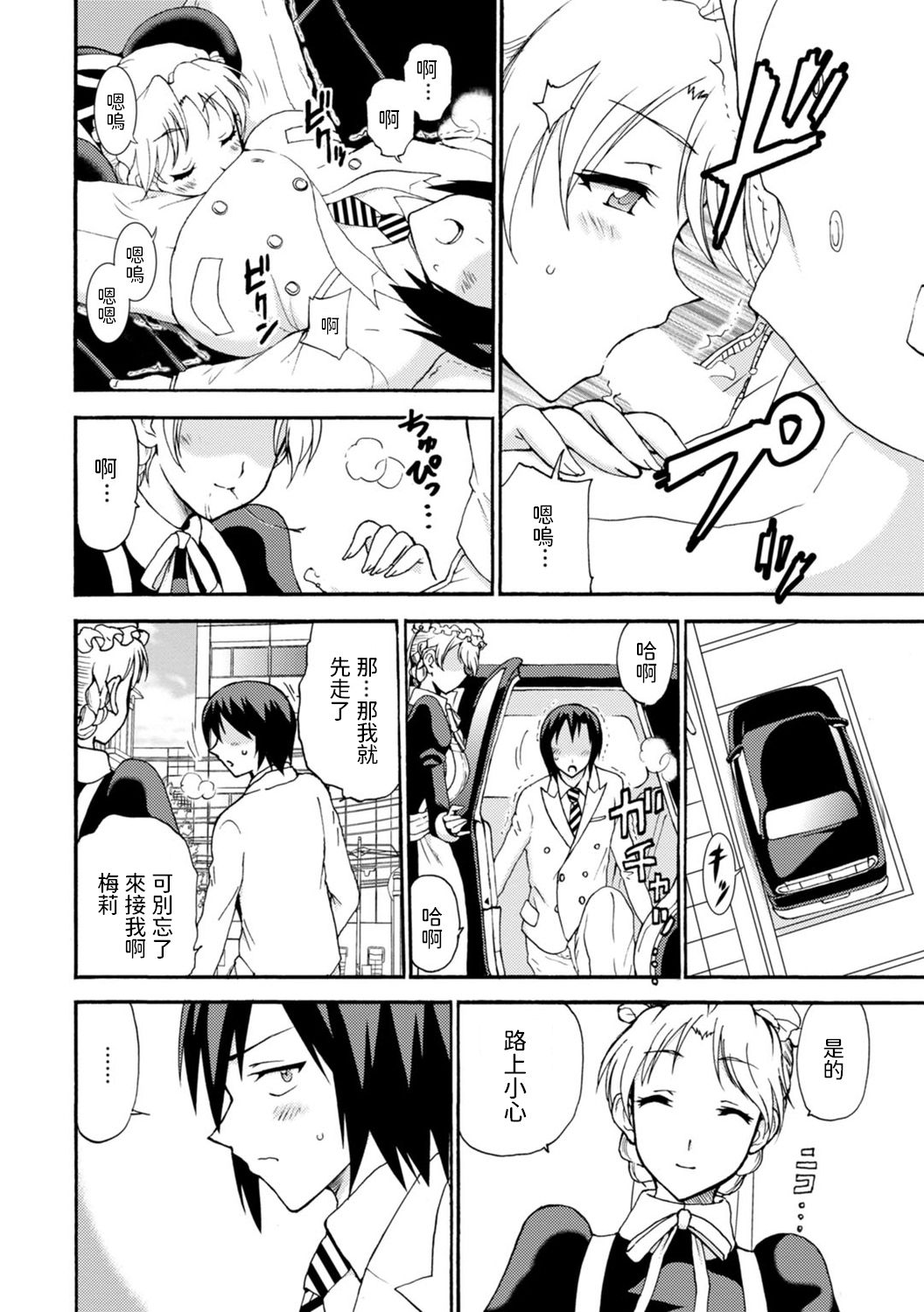 [Otumaru] Boku Senzoku Maid ga Iu Koto o Kikanai ~Yoru no Gohoushi de Shujuu Gyakuten!?~ 4 [Chinese] page 10 full