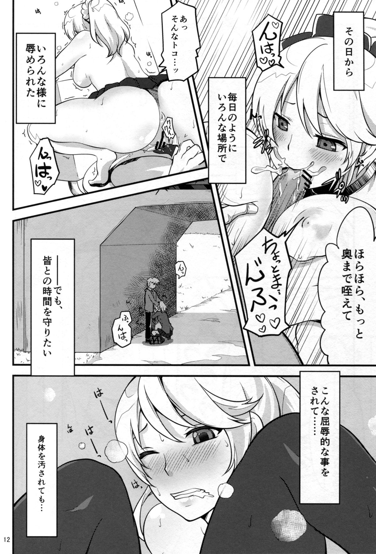 (Bokura no Love Live! 10) [Apatheia (Natsuki Takatora)] Netorare Erichika (Love Live!) page 14 full