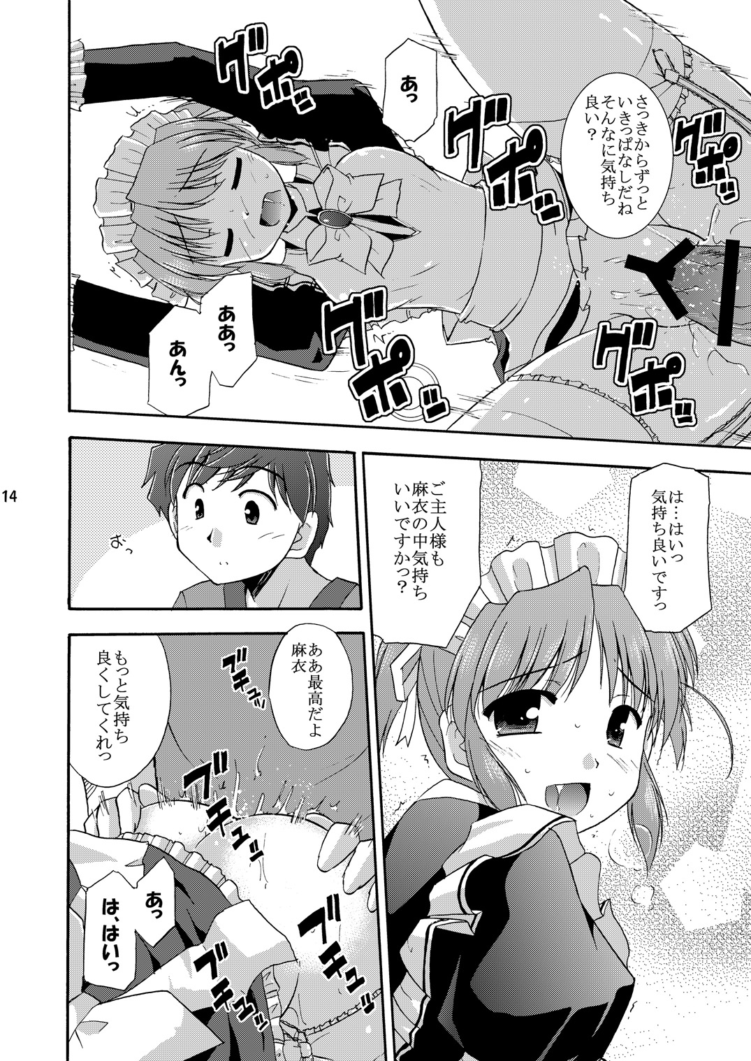 (C78) [Cool Palace (Suzumiya Kazuki)] MY Maid Mai (Yoake mae yori ruriiro na) page 15 full