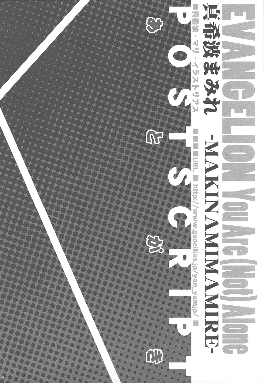 (C76) [Yan-Yam] Makinami Mamire (Neon Genesis Evangelion) page 39 full