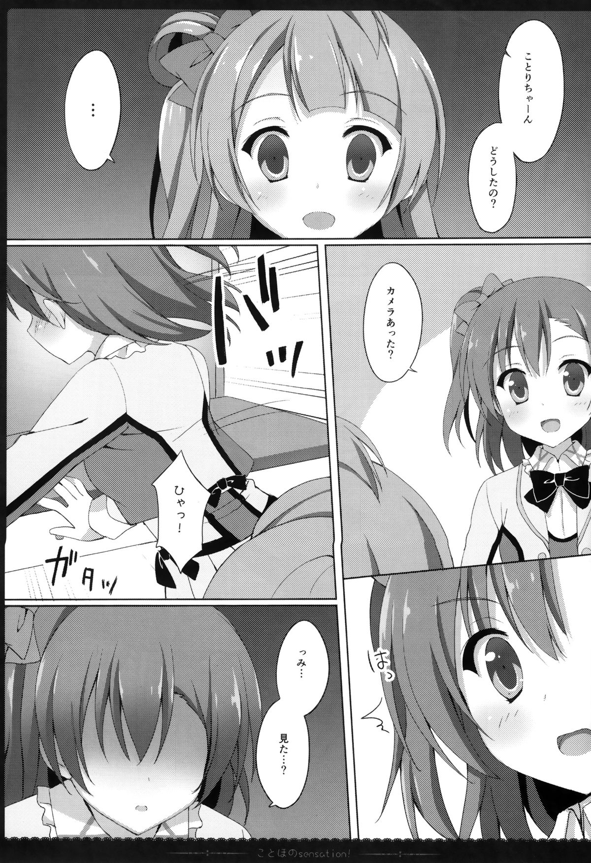 (C87) [4season (Saeki Nao)] KotoHono Sensation! (Love Live!) page 8 full