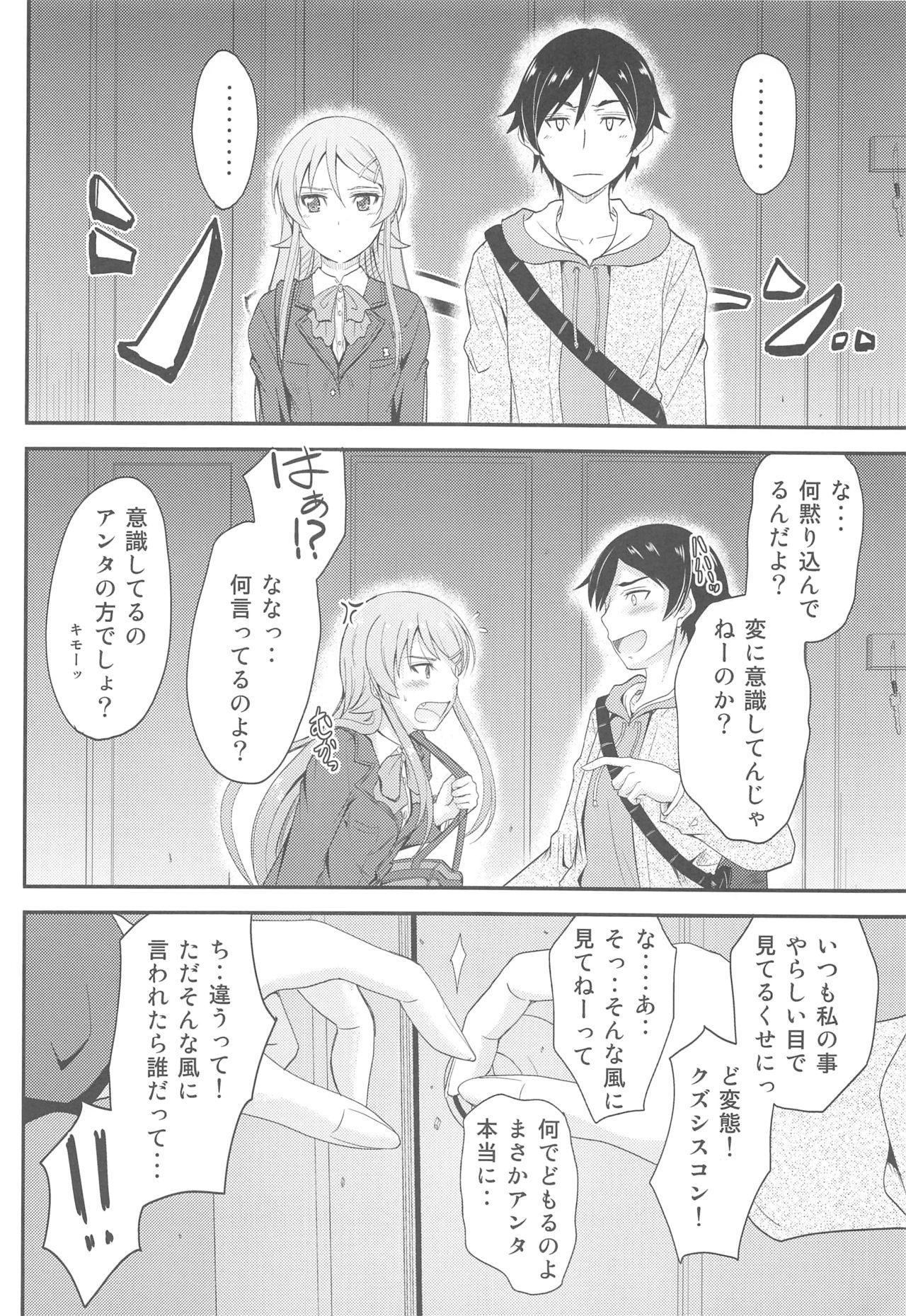 (COMIC1☆8) [Junk Box (Mutsuki)] Fuku o Shinchou Suru Tabi ni Aniki ga Koufun Shitekite Chou Uzain desu kedo? (Ore no Imouto ga Konna ni Kawaii Wake ga Nai) page 7 full