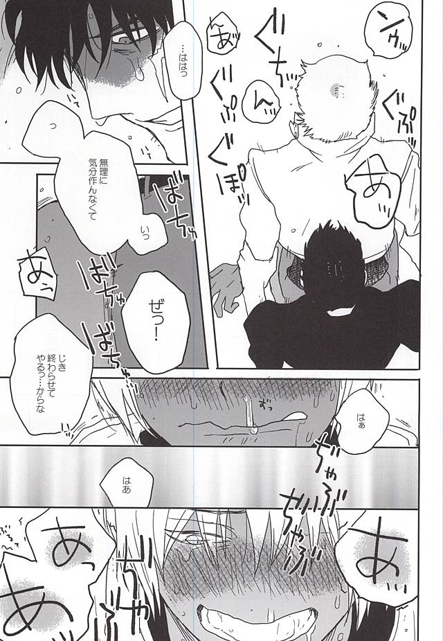 (Ikai Toshi no Arukikata) [Shio ga Taranai (Hode)] Unlucky Sukebe Room (Kekkai Sensen) page 24 full