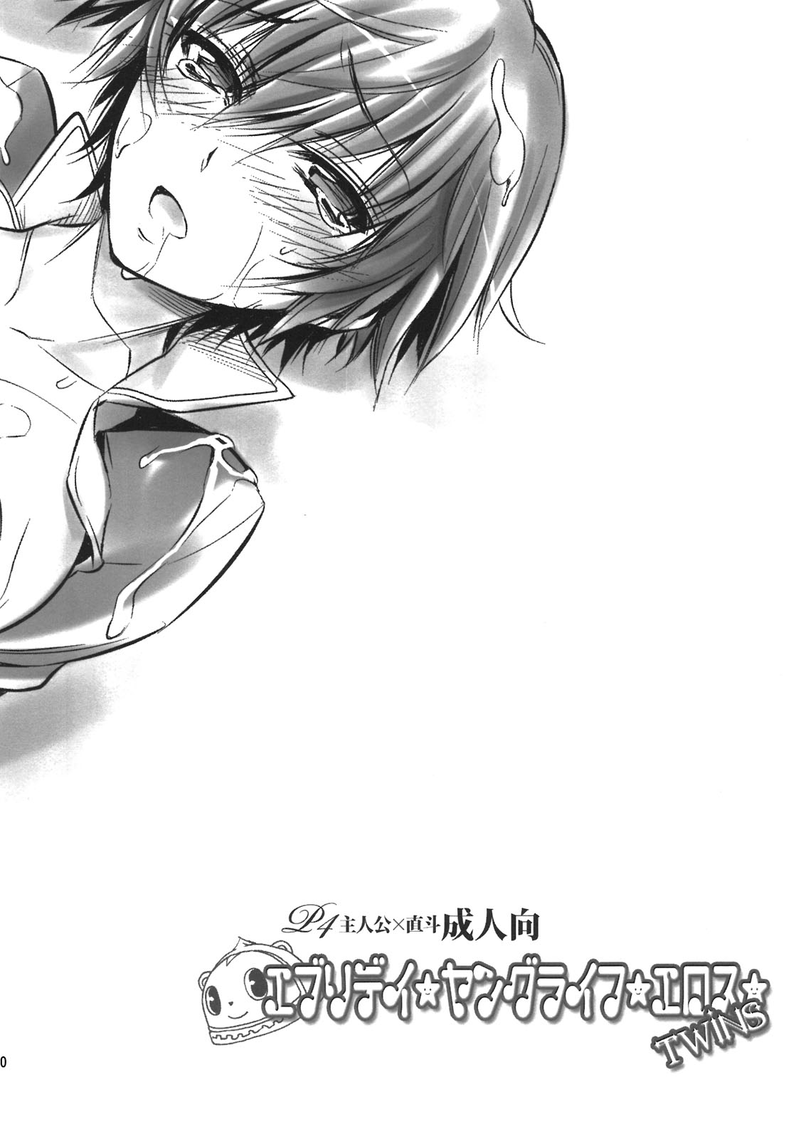 (C81) [OMEGA 2-D (Hibino Tomoki, Shima Seiryuu)] Everyday Younglife Eros Fesu (Persona 4) page 20 full