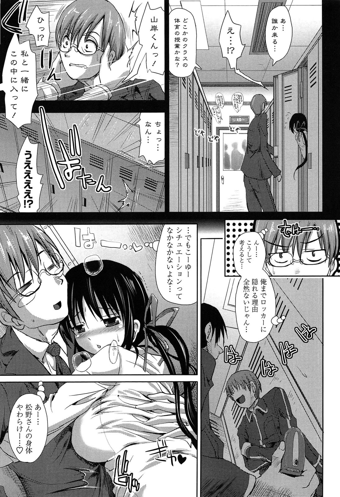 [SAS] Hatsujou Suru Houkago page 129 full