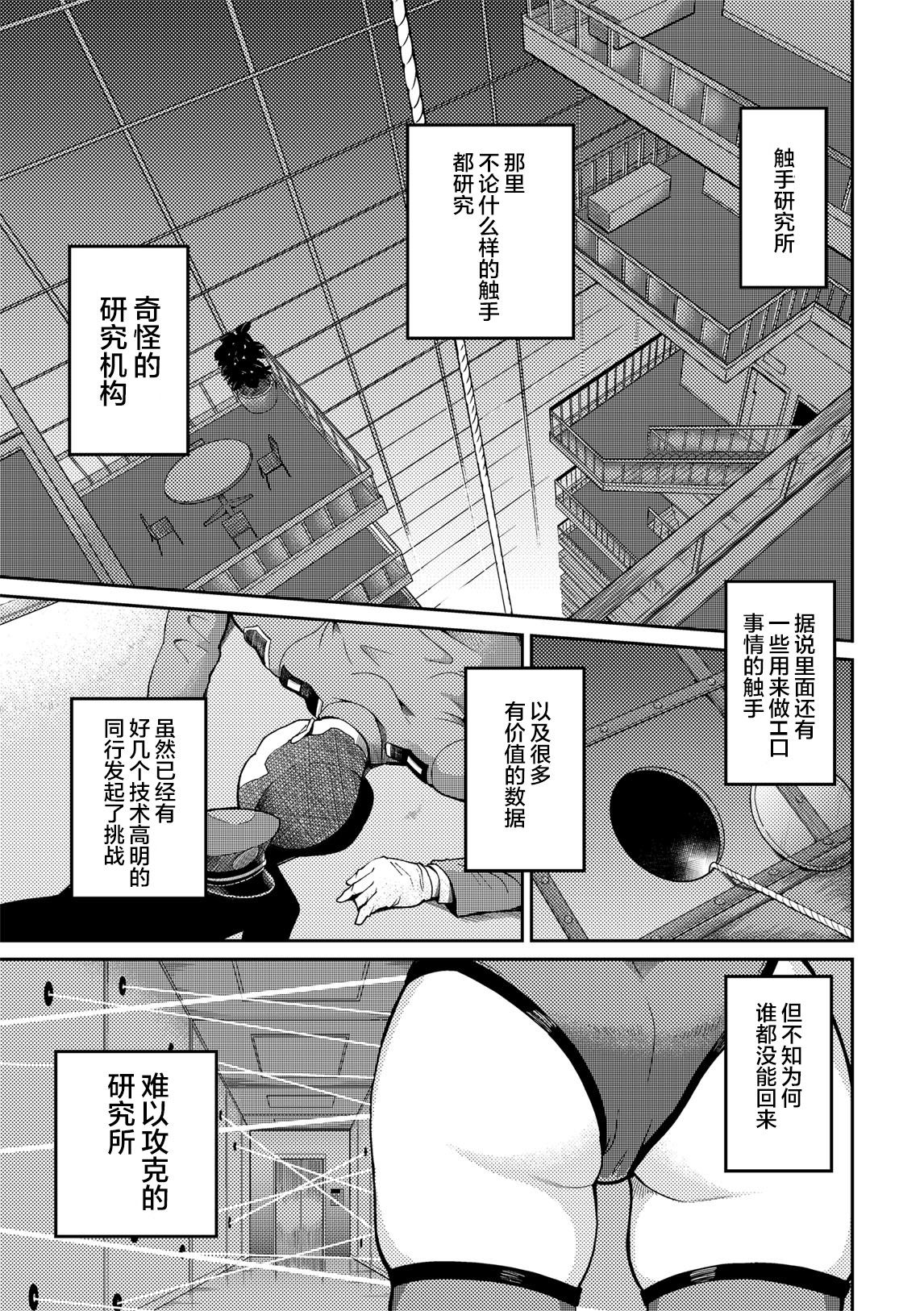 [Dokuyaku (Kawai Shun)] Sennyuu Seyo! Shokushu Kenkyuujo [Chinese] [WARREN RIANE×新桥月白日语社] page 2 full