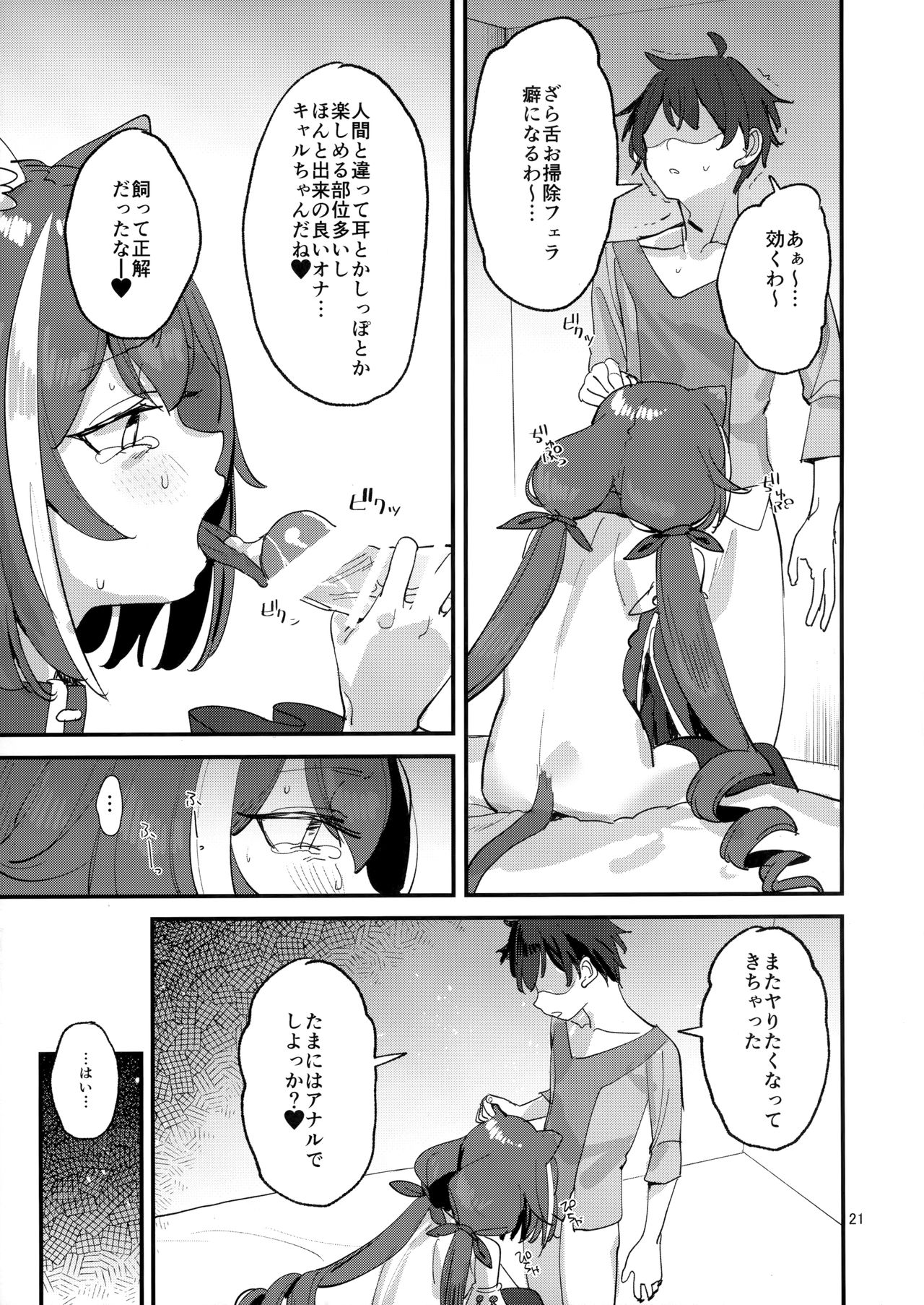 (C96) [Subachikyu! (Subachi)] Ohayou, Kyaru-chan (Princess Connect! Re:Dive) page 20 full