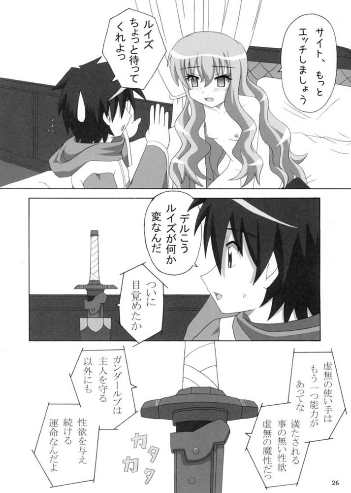 (SC35) [Crazy to Company (Kasutadon)] Nawa no Tsukaima (Zero no Tsukaima) page 25 full