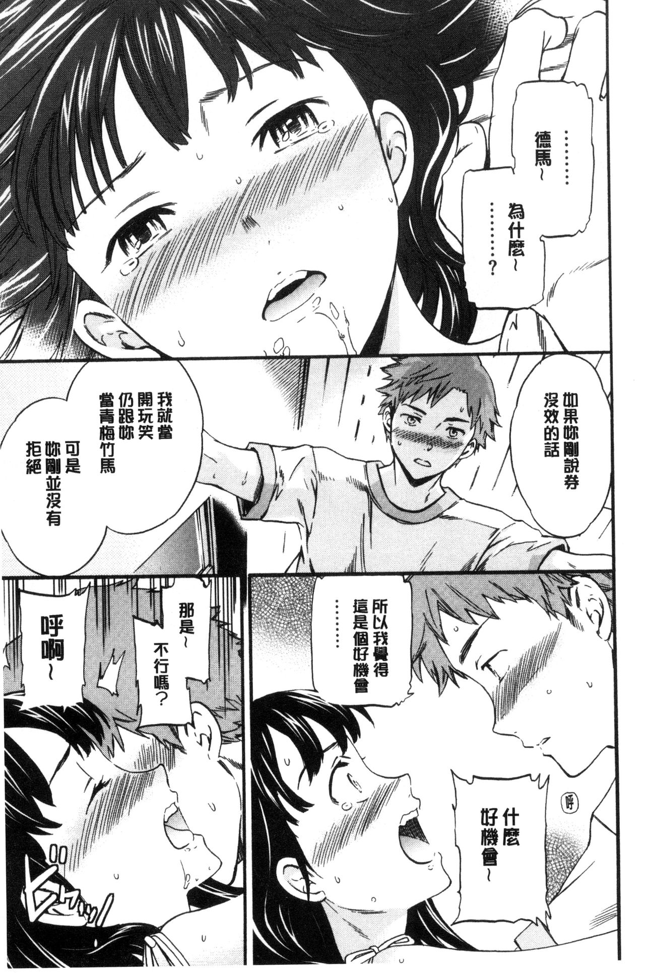 [Cuvie] Yawarakana Nukarumi | 柔滑細嫩的軟爛淫女 [Chinese] page 26 full