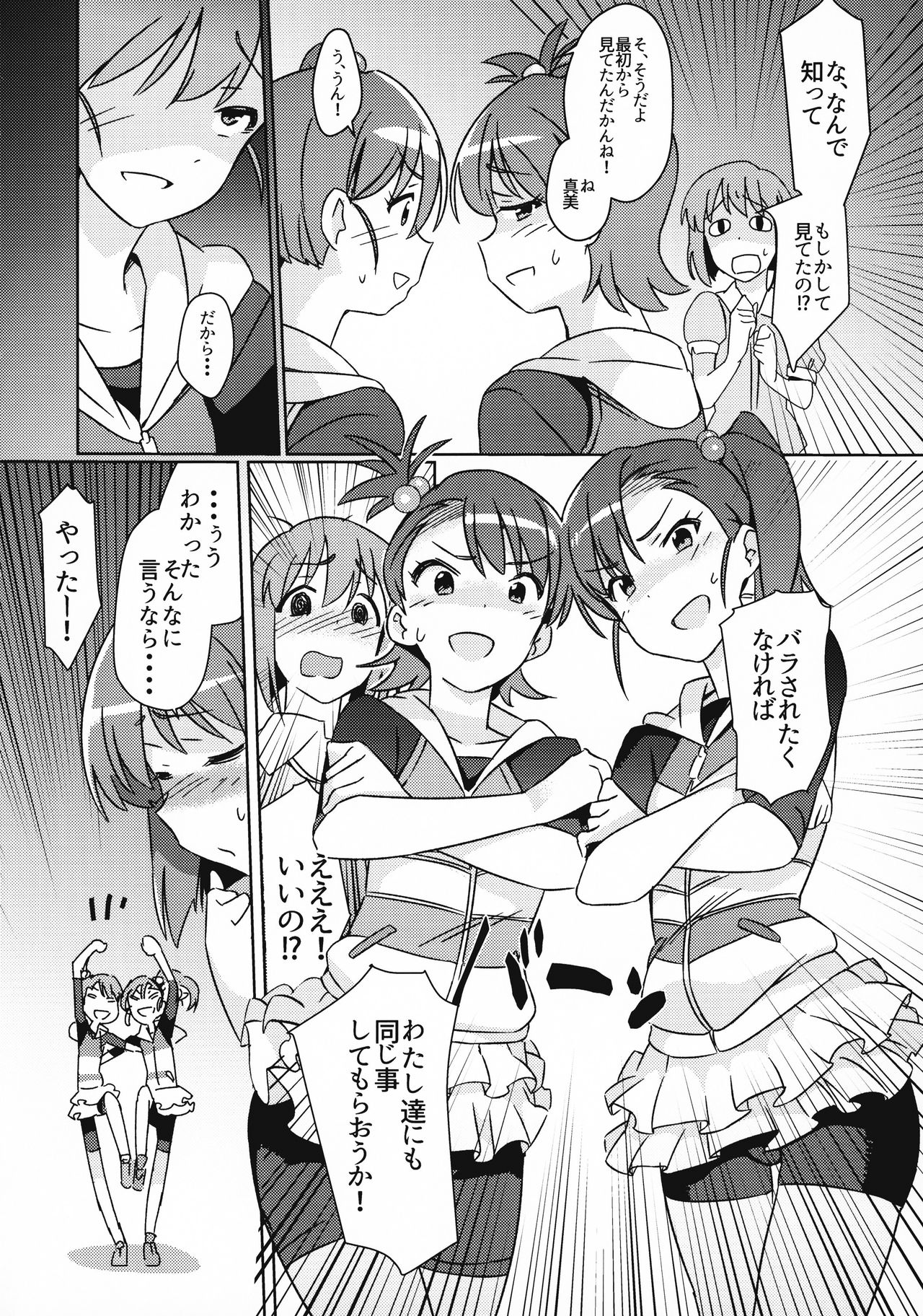 (C95) [Suimitsutou Koubou (Momo no Suidousui)] Yuki Chinpo - Futanari Yukiho to Ami Mami ga Himitsu no Tokkun Suru Hon (THE IDOLM@STER) page 5 full