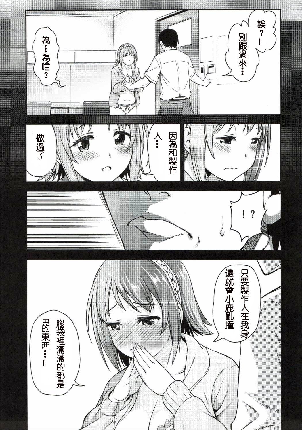 (C88) [Handsome Aniki (Asuhiro)] Mou Ichido Lovin'You (THE IDOLM@STER CINDERELLA GIRLS) [Chinese] [深渊汉化组] page 4 full