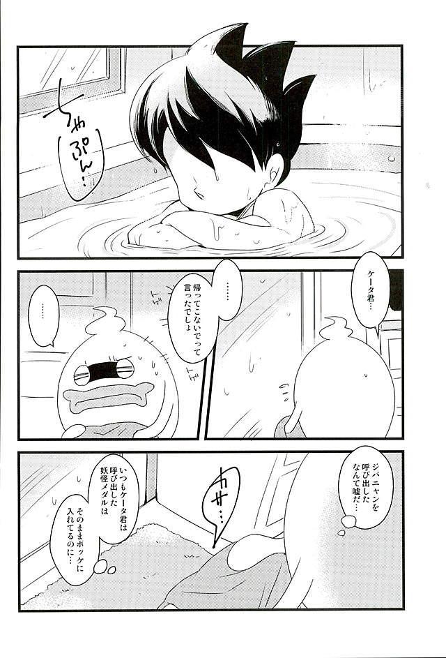 (HaruCC21) [abditory (Yuu)] STEP:Three (Youkai Watch) page 13 full