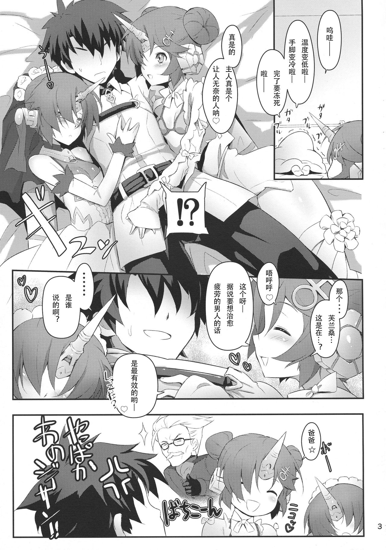 (C93) [C.H.A.R.I.O.T (Tsukigami Chronica)] FRANKEN&STEIN (Fate/Grand Order) [Chinese] [寂月汉化组] page 6 full