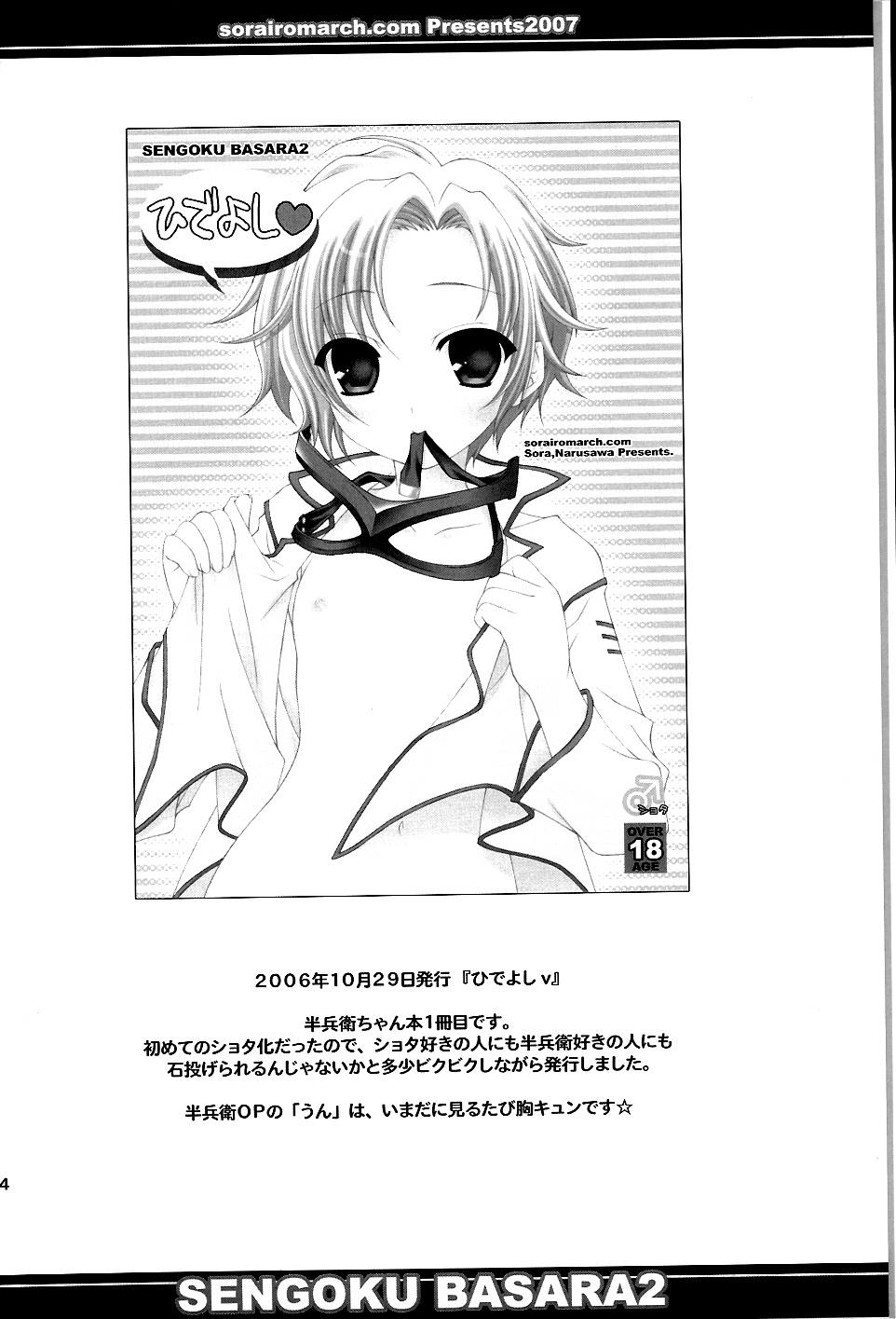 (C73) [Sorairo March (Narusawa Sora)] Sairoku March (Sengoku Basara 2) page 3 full