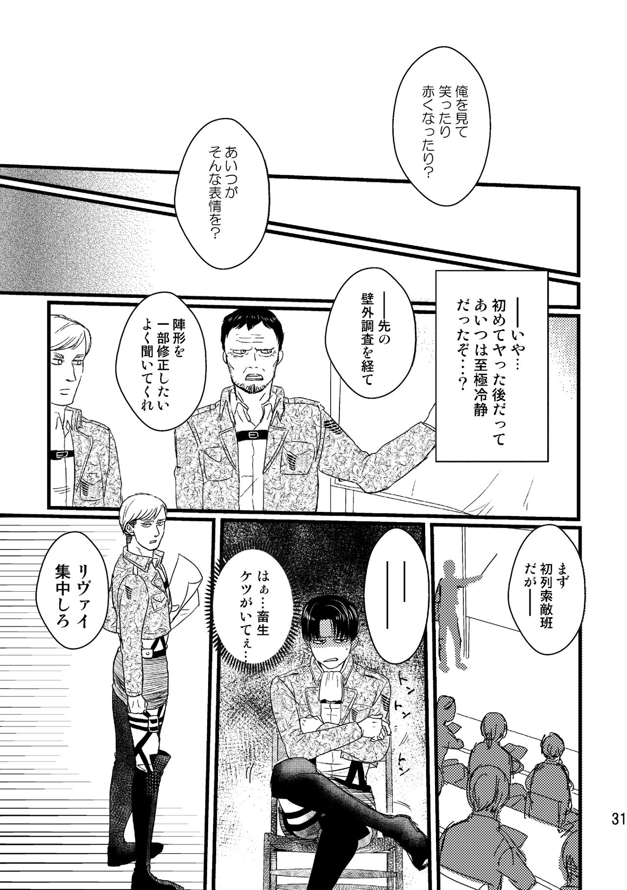 [Natsu Hibachi (Genta)] Soushisou Eye Contact (Shingeki no Kyojin) [Digital] page 30 full