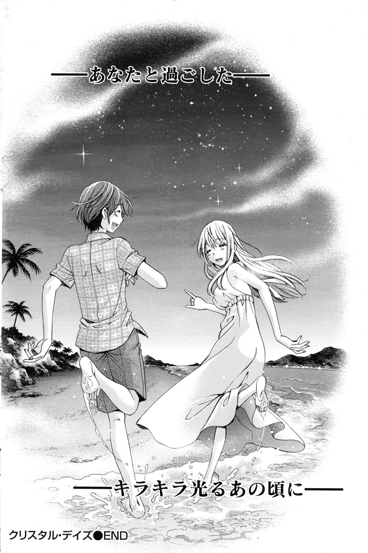 [Kobayashi Takumi] Crystal Days page 654 full