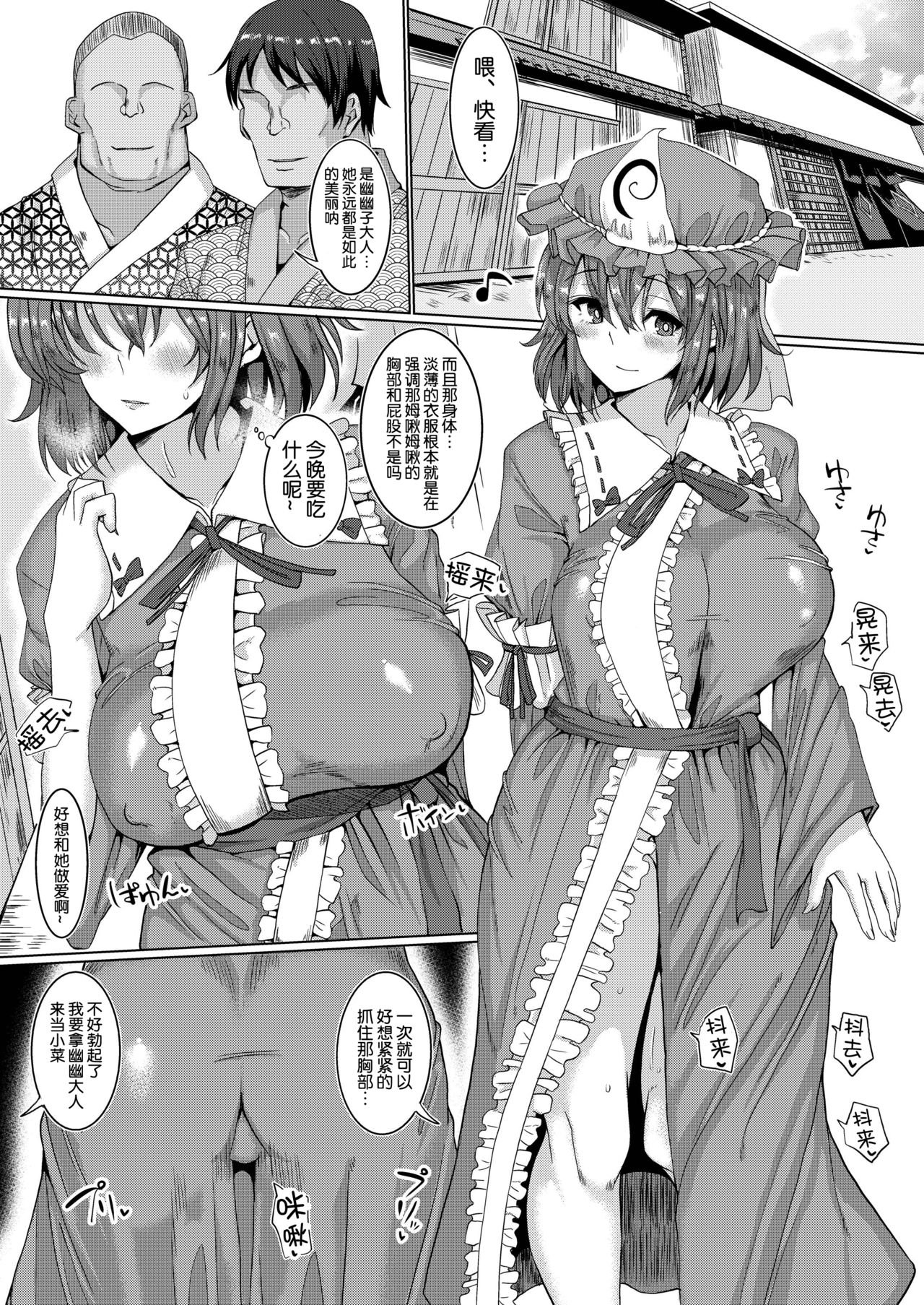 [Chinchintei (chin)] Hakugyoku Saimin Tanetsuke Goten (Touhou Project) [Digital] [chinese] [时间不断地减少--卒汉化] page 3 full