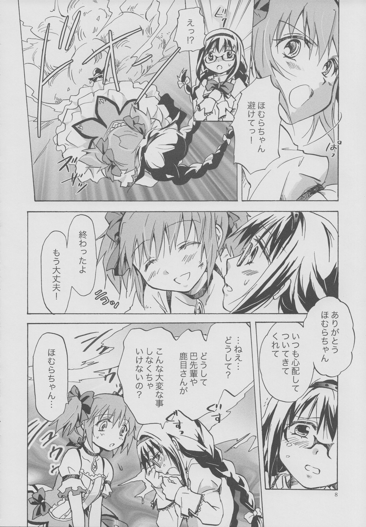 (GirlsLoveFestival 8) [peachpulsar (Mira)] Eien ni Anata wo Omou (Puella Magi Madoka Magica) page 7 full