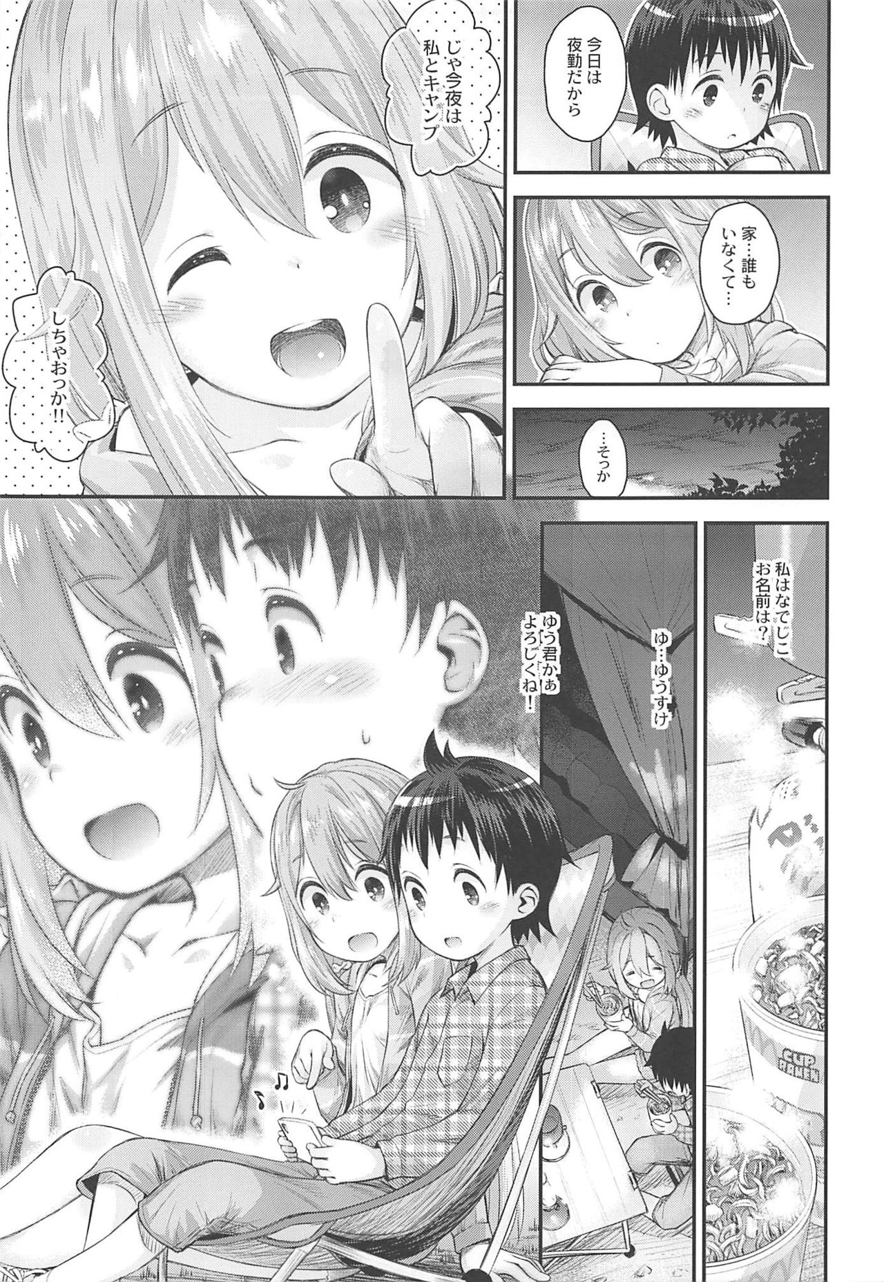 (C94) [Jido-Hikki (Kokekokko Coma)] Nadeshiko Onee-chan to Issho (Yuru Camp) page 10 full