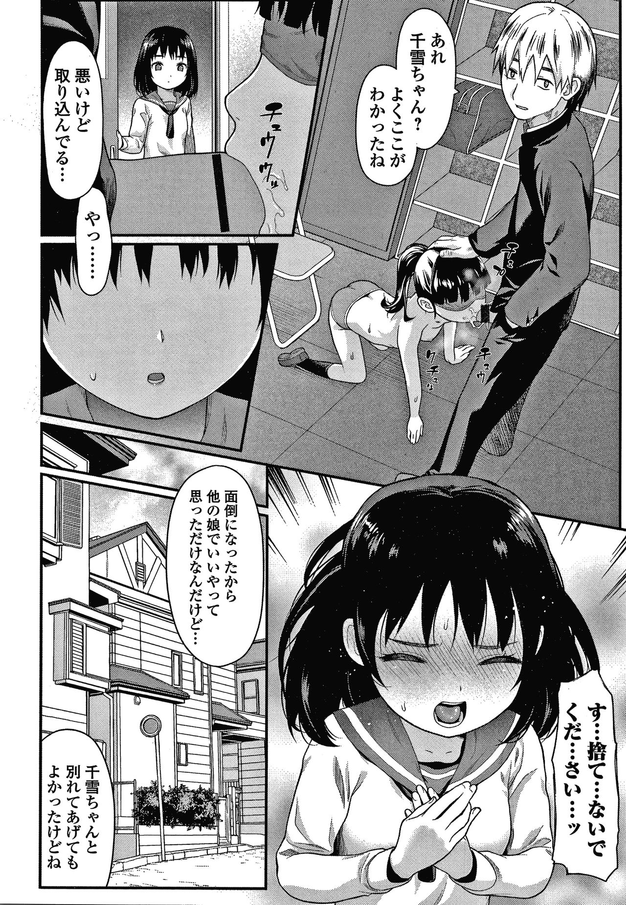 [Saba Satoru] Houkago no Omocha page 13 full