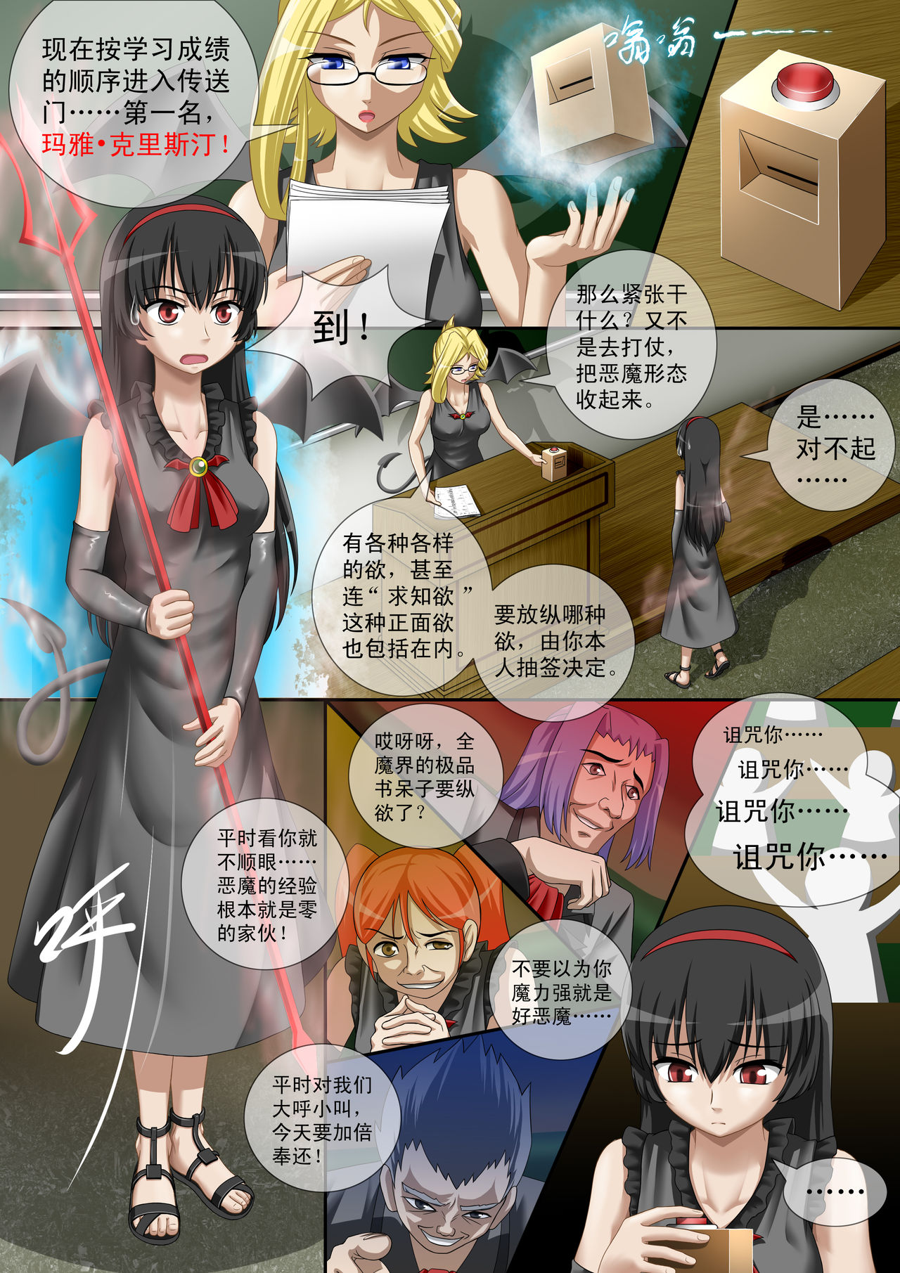 [CG17] Demonic Exam: Maya's Shrunken Mortal | 缩小的我与恶魔的毕业考试 第01试: 考试前夕来袭的恶魔玛雅 [Chinese] page 5 full