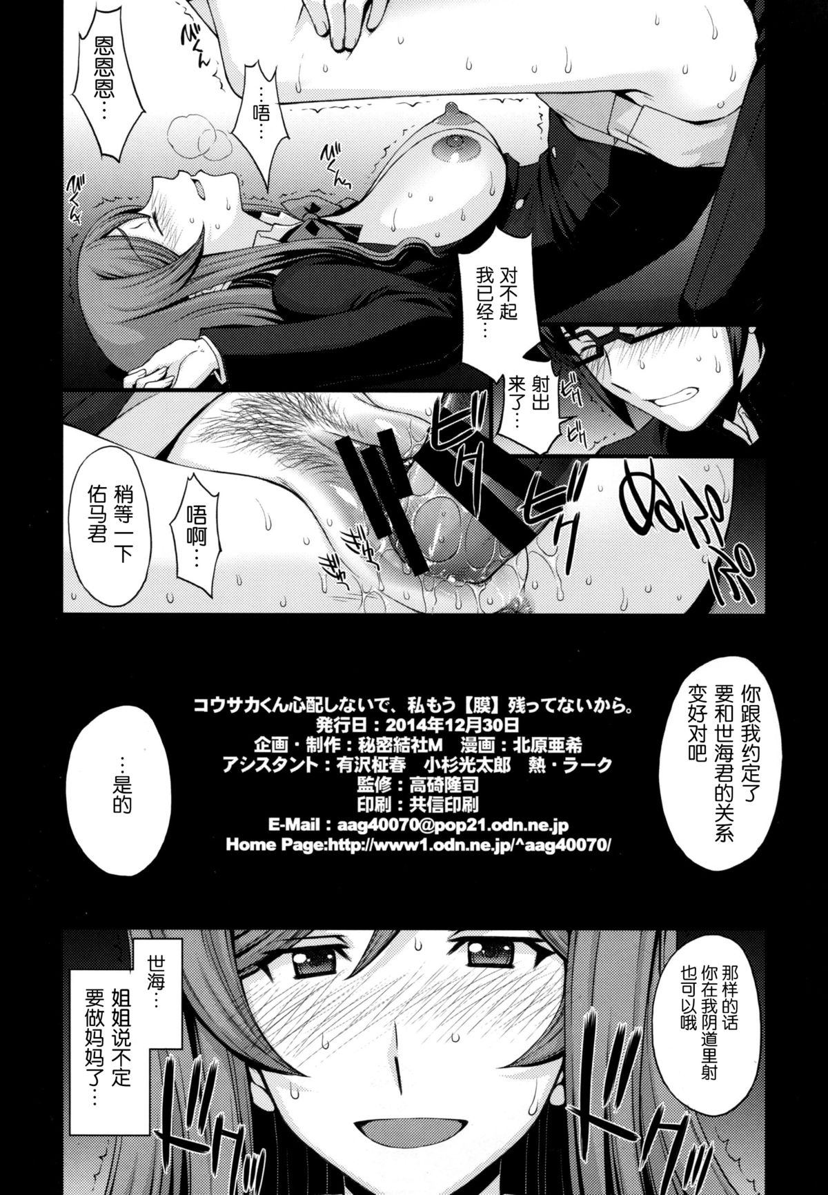 (C87) [Secret Society M (Kitahara Aki)] Kousaka-kun Shinpai shinaide Watashi mou 【Maku】 nokotte nai kara (Gundam Build Fighters Try) [Chinese] [脸肿汉化组] page 27 full