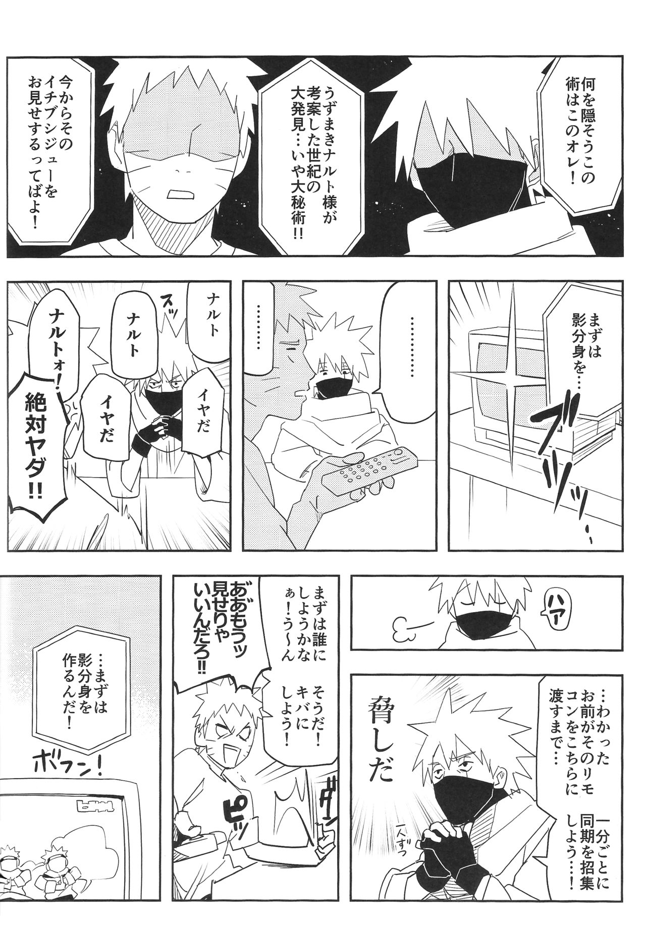 (SUPER27) [winwinwin (soyoka)] Kage Bunshin ××××-tte Shitteru!? (Boruto) page 10 full