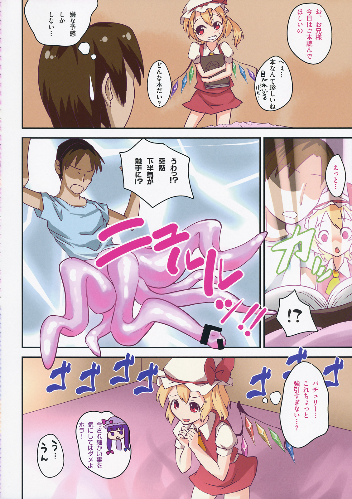 (Reitaisai 11) [Beer Kuzu Brothers (Various)] Touhou Cosplay H Goudou 2 (Touhou Project) page 25 full
